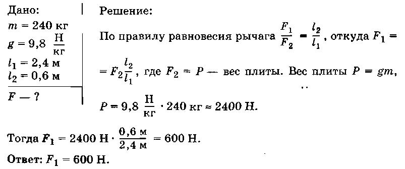 Разработка урока по физике на тему Простые маханизмы( 7 класс)