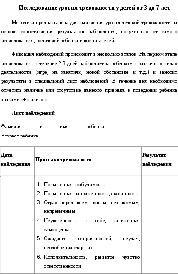 КОМПЛЕКСНАЯ ДИАГНОСТИКА ПСИХИЧЕСКОГО РАЗВИТИЯ ДЕТЕЙ