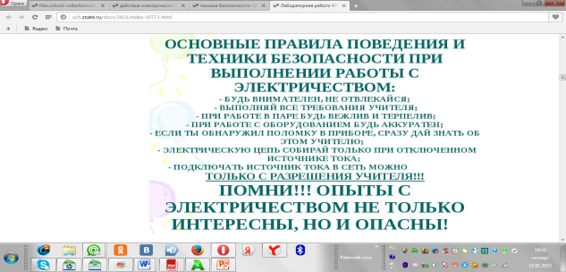 План- конспект урока Сила тока 8 класс.