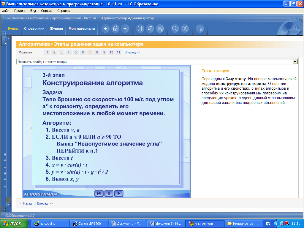 Этапы решения задач на компьютере.