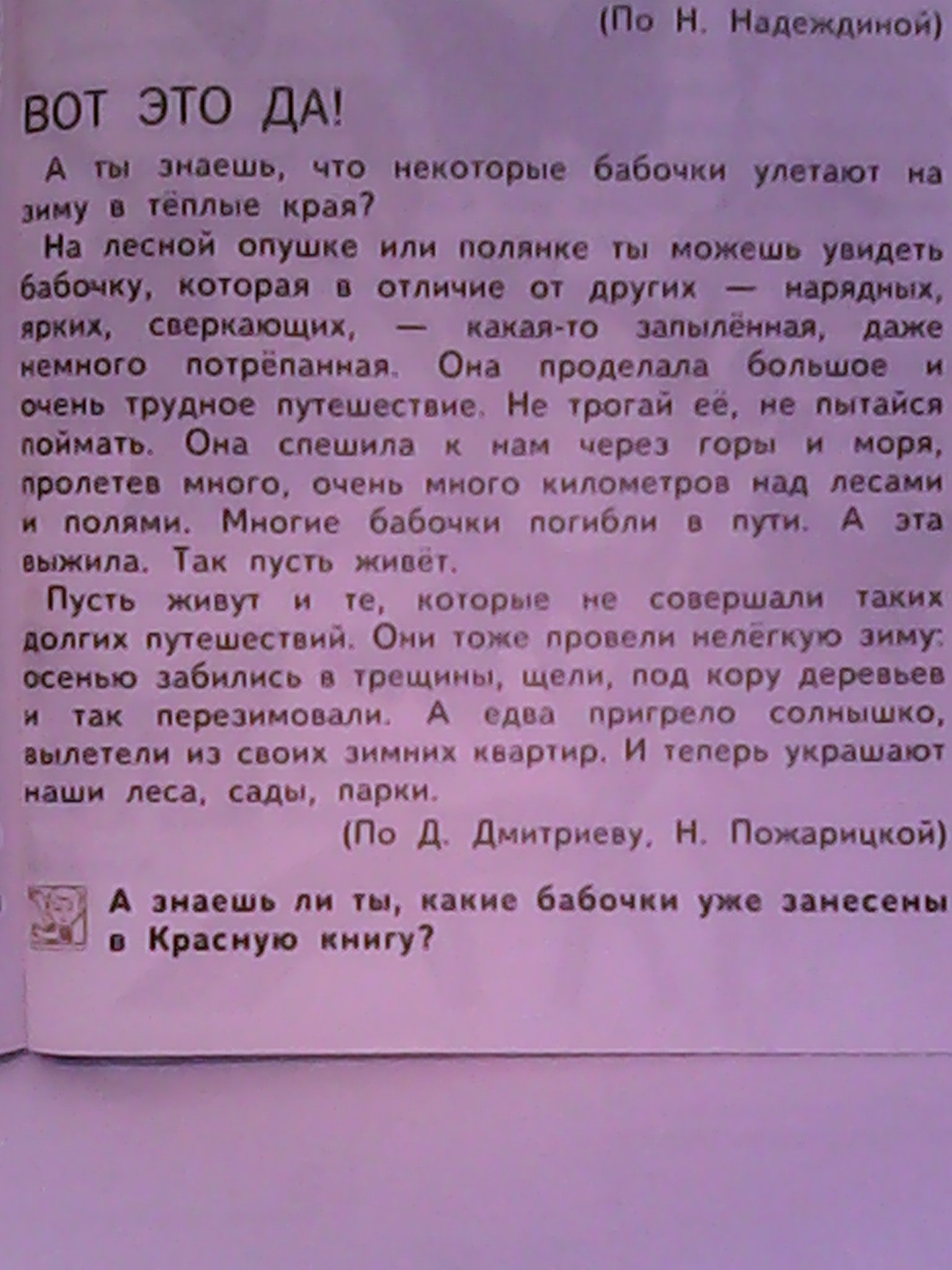 Проект урока • Учебный предмет - окружающий мир • УМК - «Перспективная начальная школа» • Тема урока - «Как животные весну встречают»