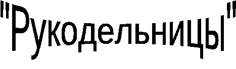 Творческий проект Букет НЕЖНОСТЬ