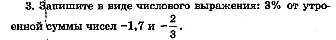 Домашняя работа № 3 по алгебре - 7 класс