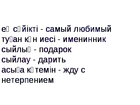 Туған күн атты сабақ жоспары (3 сынып)