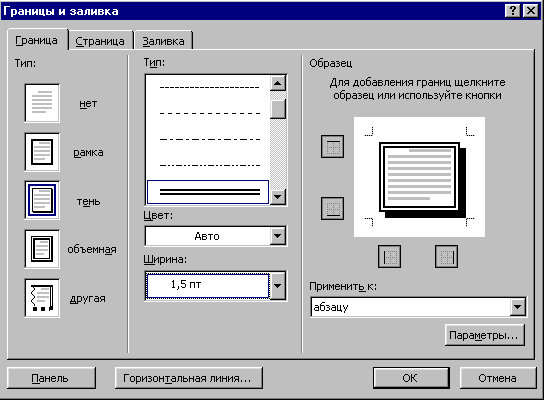 Методическая разработка по WORD