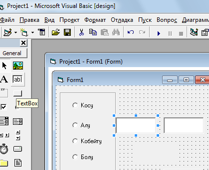 Өндірістік оқу бойынша сабақ жоспары «Visual Basic» терезесінің басқару элементтері