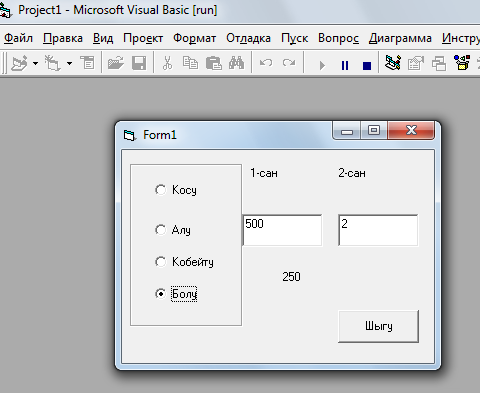 Өндірістік оқу бойынша сабақ жоспары «Visual Basic» терезесінің басқару элементтері