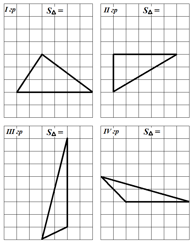 Методическая разработка урока по геометрии на тему Площадь треугольника (8 класс)