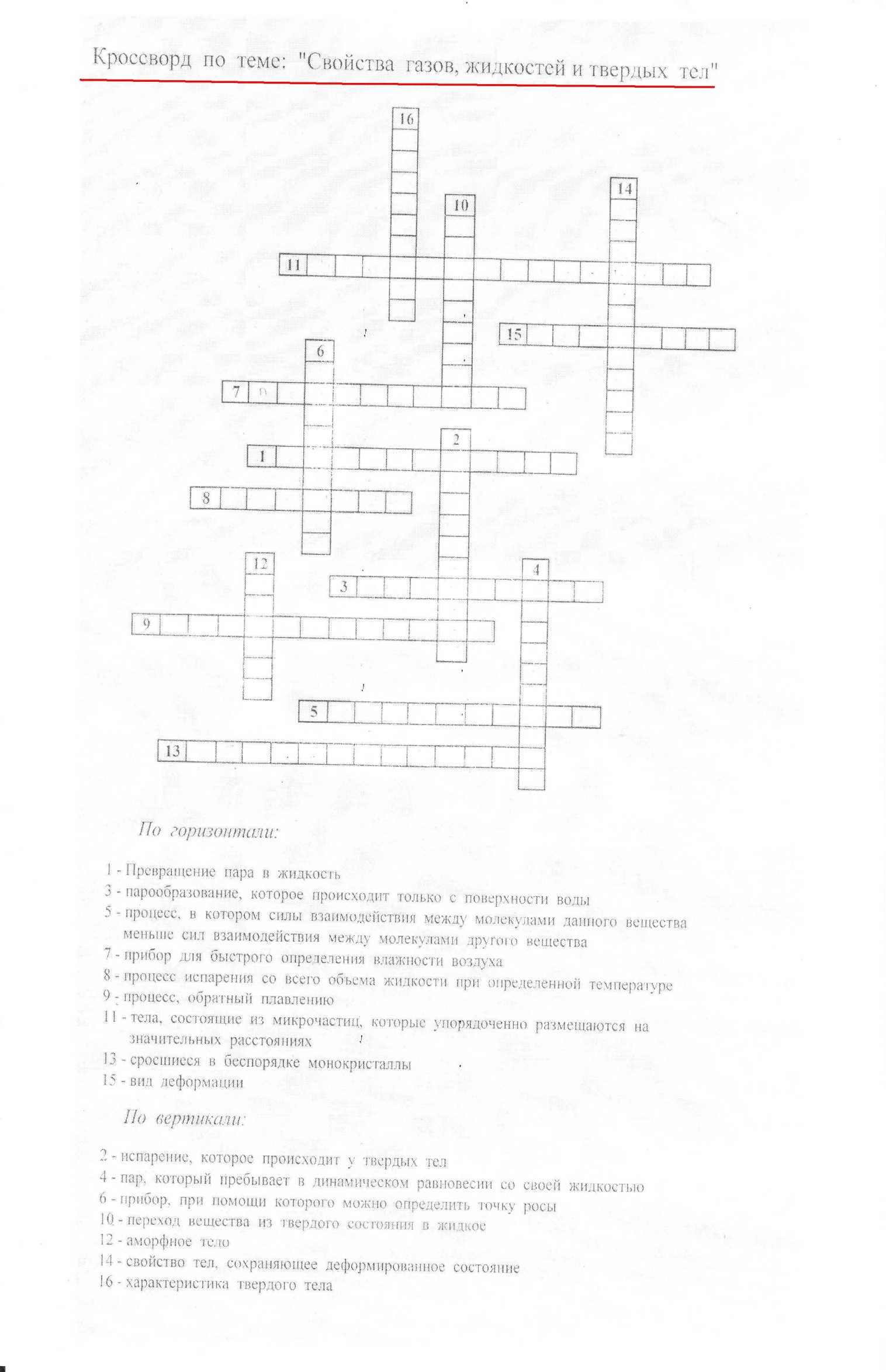 Кроссворд по физике на тему давление