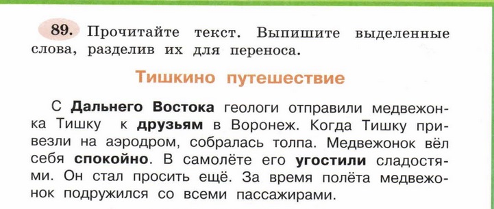 Конспект урока по русскому языку «Правила переноса слов.» (3 класс)