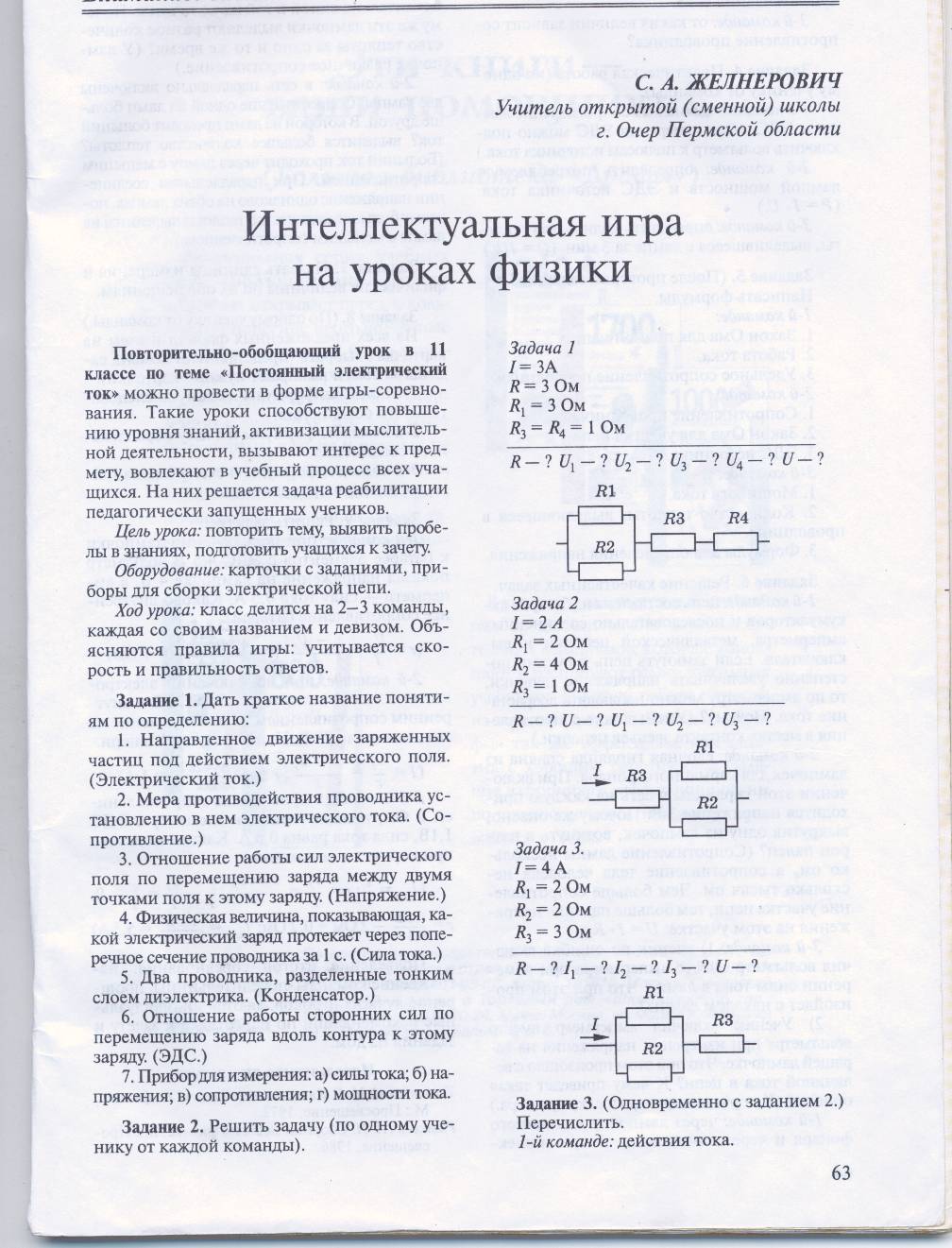 Урок Постоянный электрический ток