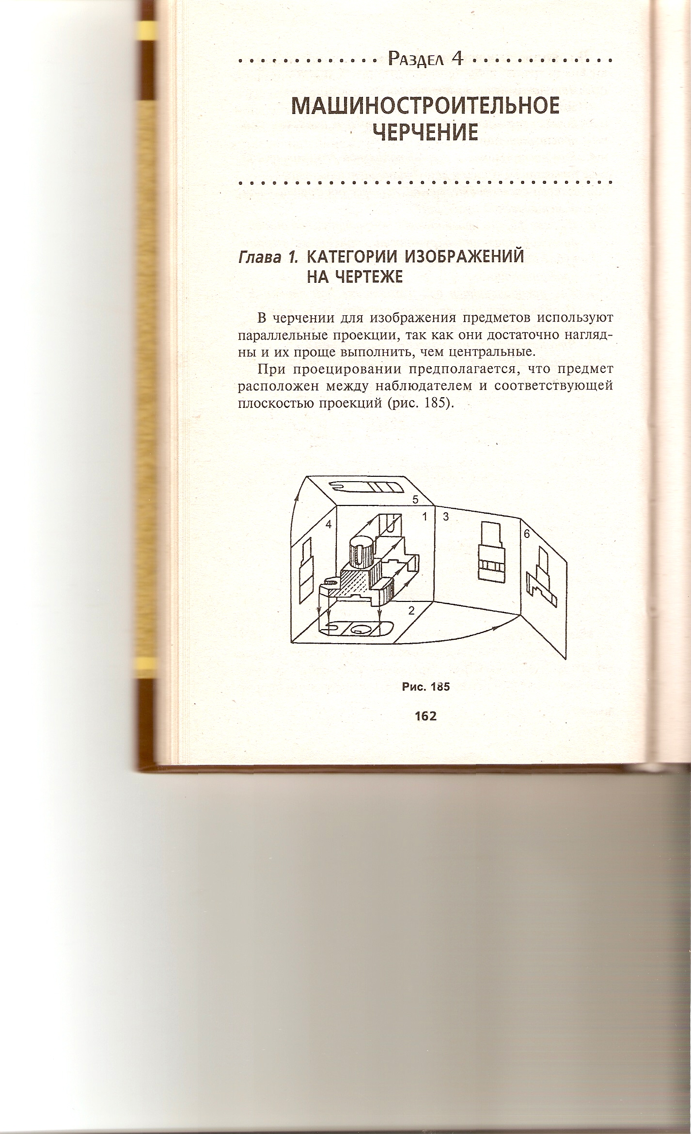 План-конспект открытого урока по черчению в 9 классе на тему: «Основные виды. Построение видов»