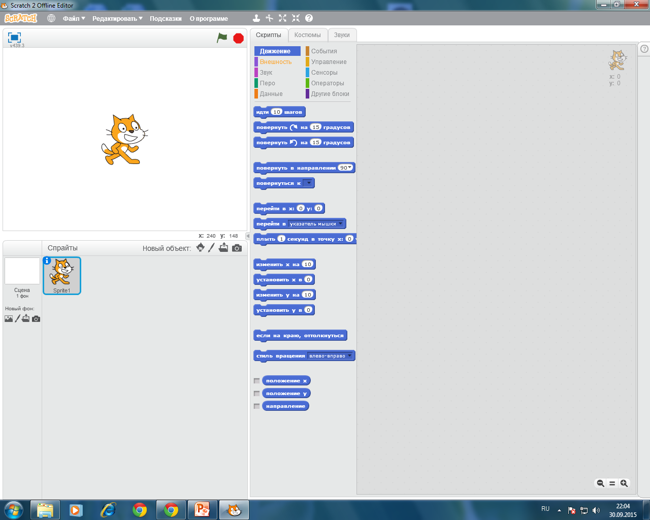 Конспект урока на тему Знакомство со средой Scratch. Понятие спрайта и объекта