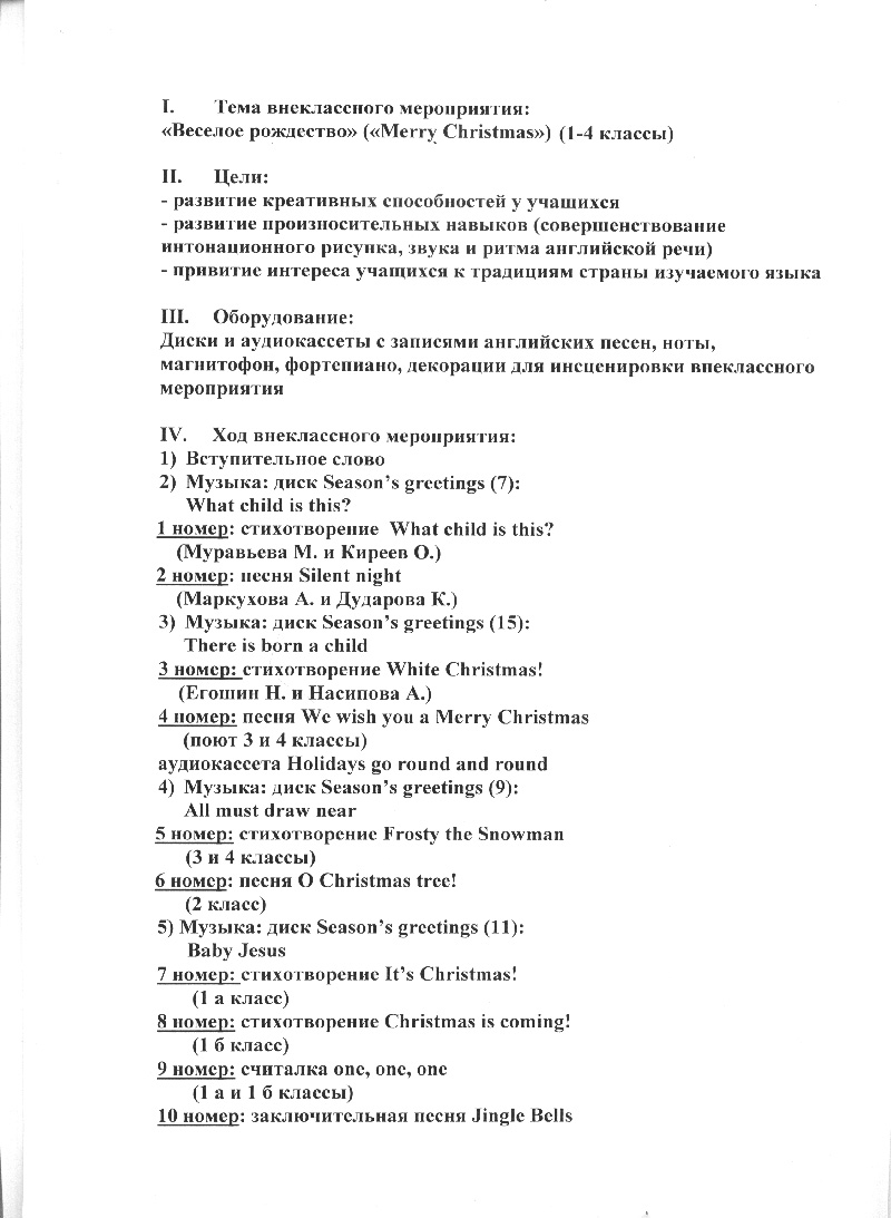 Урок по английскому языку на тему Веселое рождество