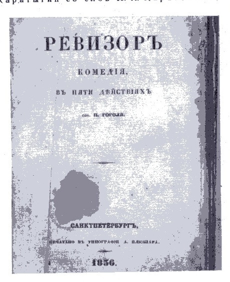 Урок-лекция по литературе для 8 класса по теме «Творчество Н. В. Гоголя»