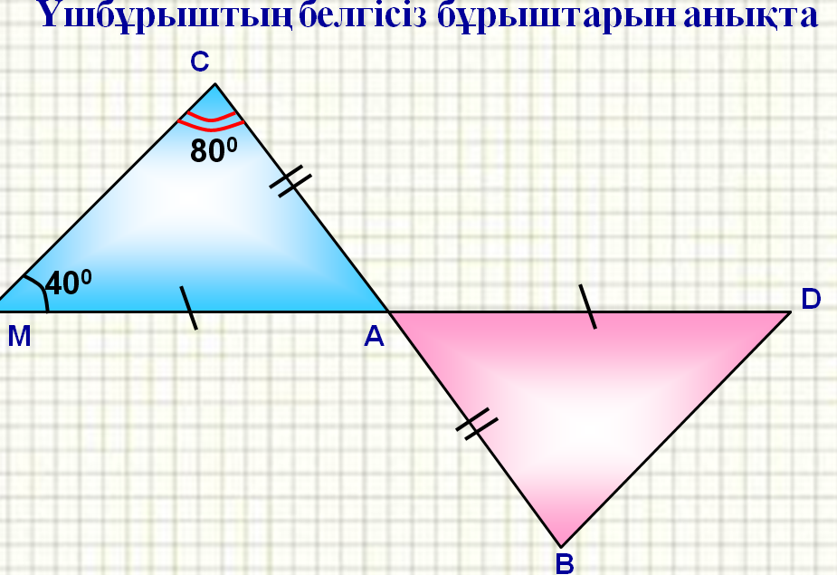 Үшбұрыш түрлері