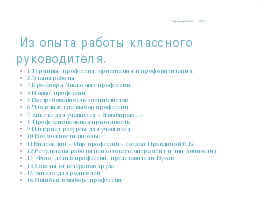 Методические рекомендации по проведению внеклассного мероприятия по профориентационной работе «Мир профессий» (9 класс)