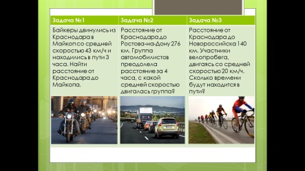 Урок в 5 классе по теме Задачи на движение