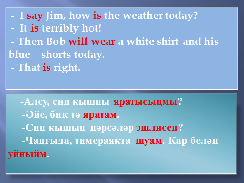 Татар теле һәм инглиз теленнән бинар дәрес конспекты: Җөмләләр төзү. Җөмләдә фигыльнең урыны.