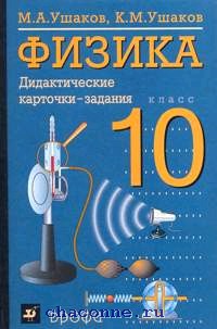 «Иллюстративные и графические задачи в школьном курсе физики».