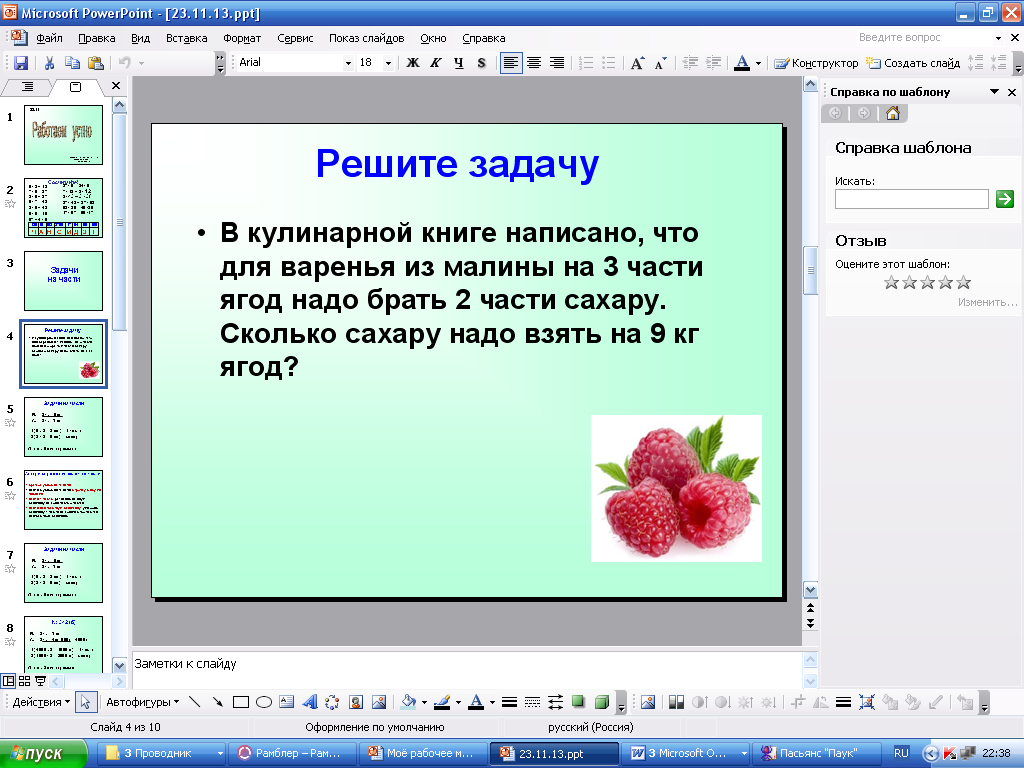 Из опыта работы по ФГОСам на уроках математики в 5-6 классах