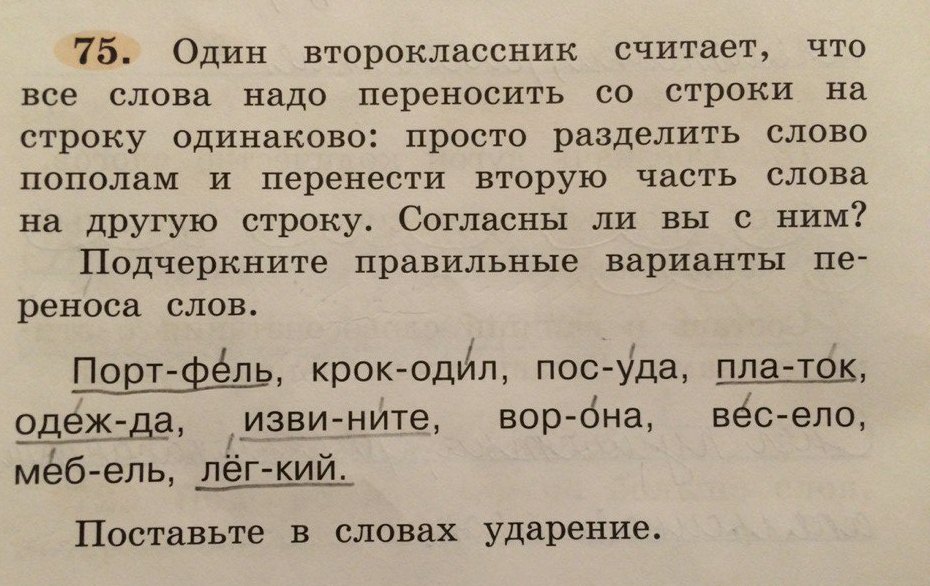 Конспект урока Деление слов на слоги