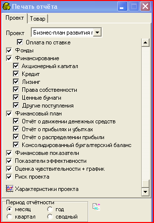 Разработка бизнес-плана с использованием обучающей Системы поддержки принятия и исполнения экономических решений Business Navigator