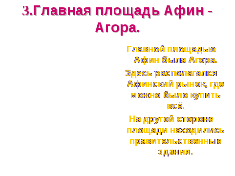 Урок истории в 5 классе: В городе богини Афины.