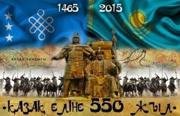 Классный час на тему: Казахскому ханству - 550 лет (7 класс)