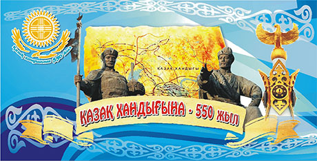 Классный час на тему: Казахскому ханству - 550 лет (7 класс)