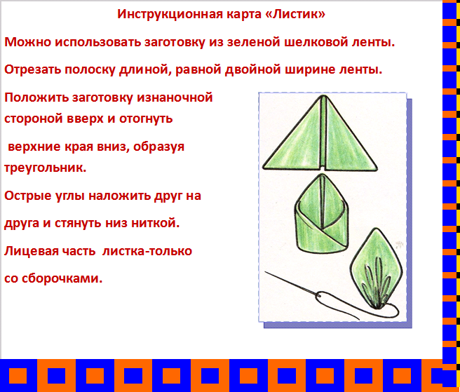 Урок по технологии 8 класса по теме «Лоскутная мозаика» по технологии 8 класс