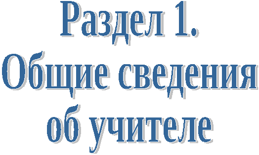 Портфолио учителя русского языка и литературы Грошевой Аллы Владимировны