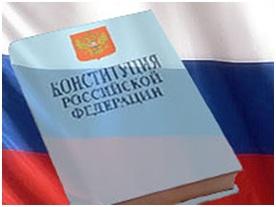 Конспект урока по обществознанию на тему День Конституции России
