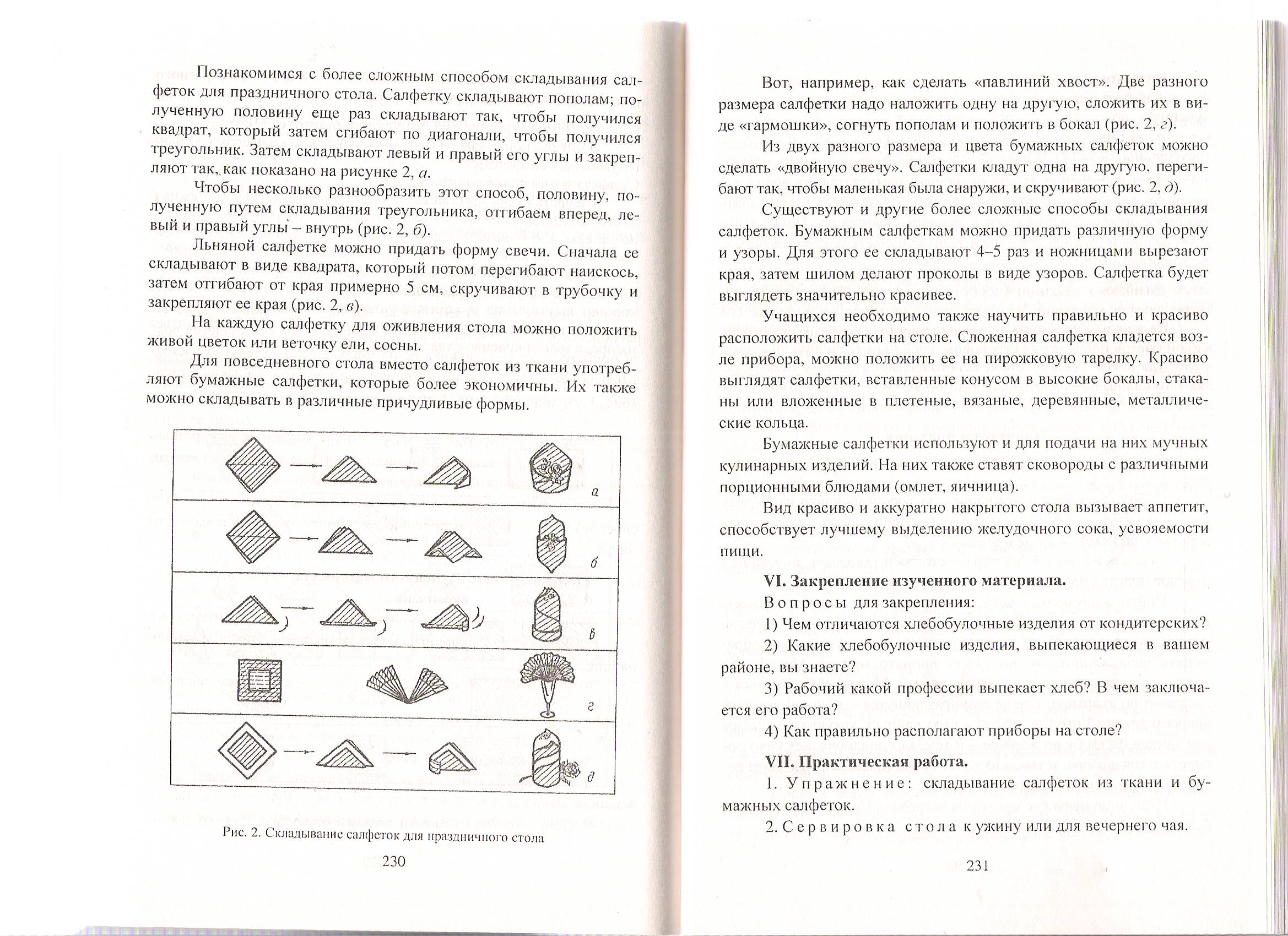 Разные способы сервировки стола