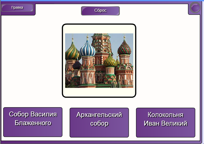 Урок по окружающему миру в 3 классе «Москва златоглавая»