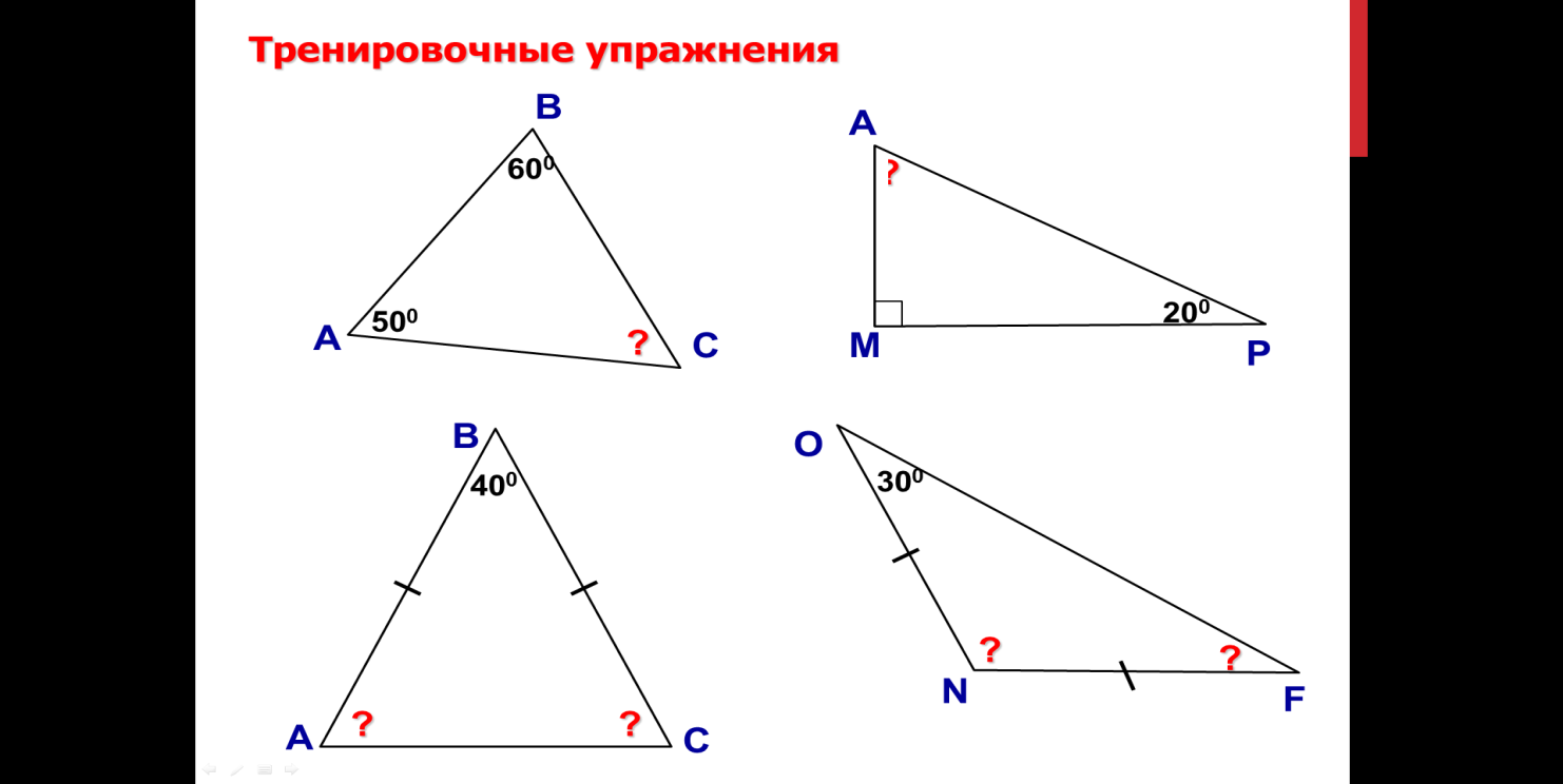 Конспект урока по геометрии на тему Сумма углов треугольника (7 класс)