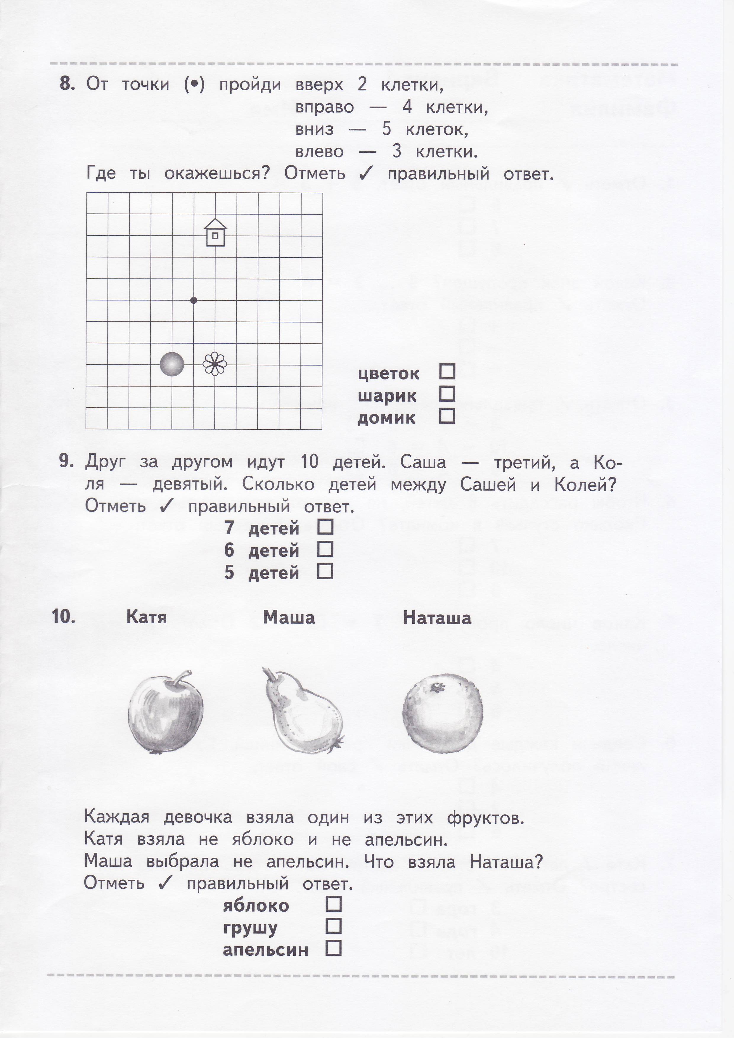 Рабочая программа по математике для 1 класса по программе Начальная школа ХХI века