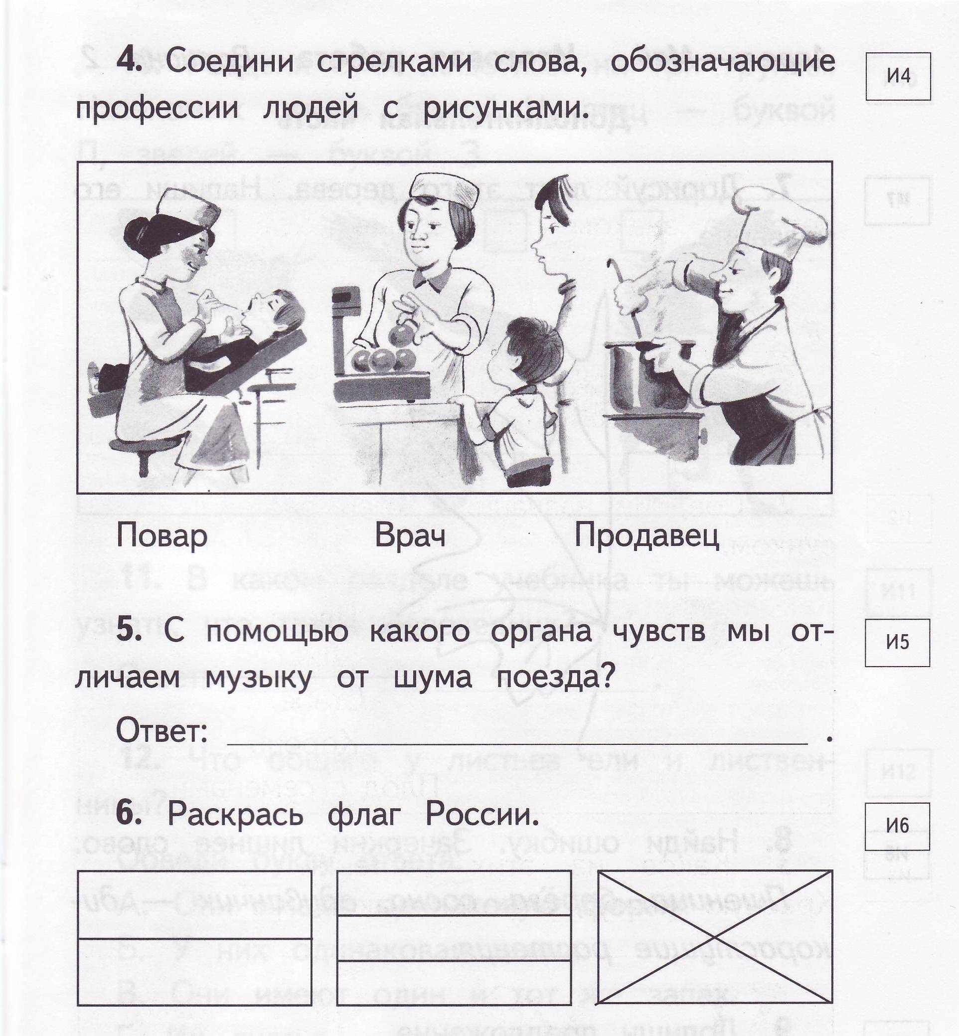 Рабочая программа по окружающему миру для 1 класса по программе Начальная школа ХХI века