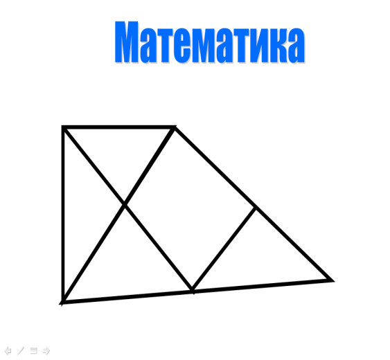 КВН по математике для 2 класса