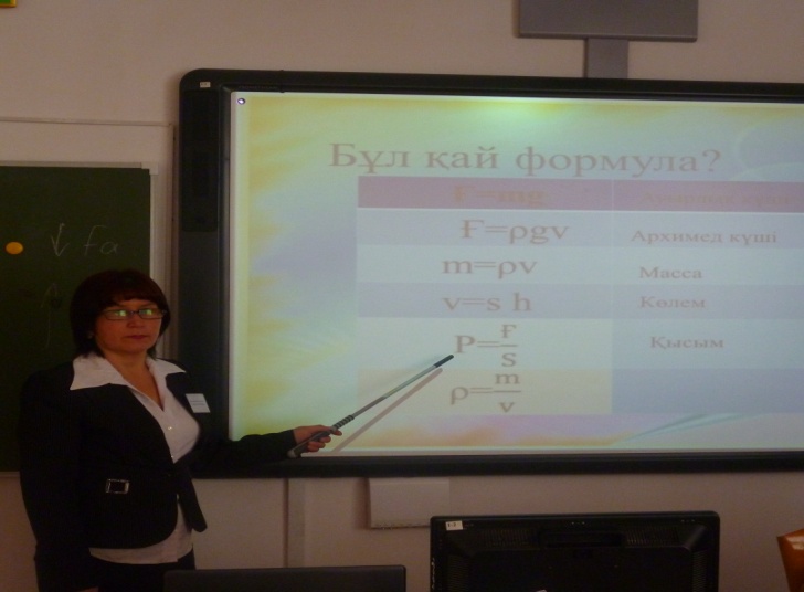 Ашық сабақ на казахском языке на тему Архимед күші