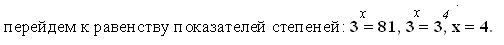 Методы решения показательных уравнений