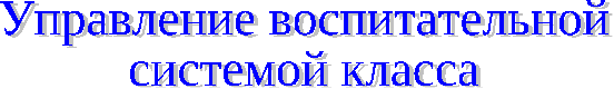 Воспитательная система «Отрок»