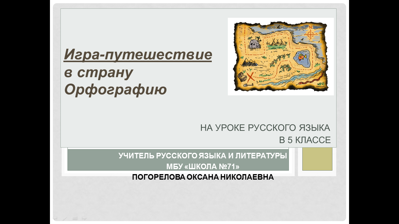 Технологическая карта урока русского языка 5 класс ФГОС по теме: Правописание букв О-Е после шипящих и Ц в окончаниях существительных.