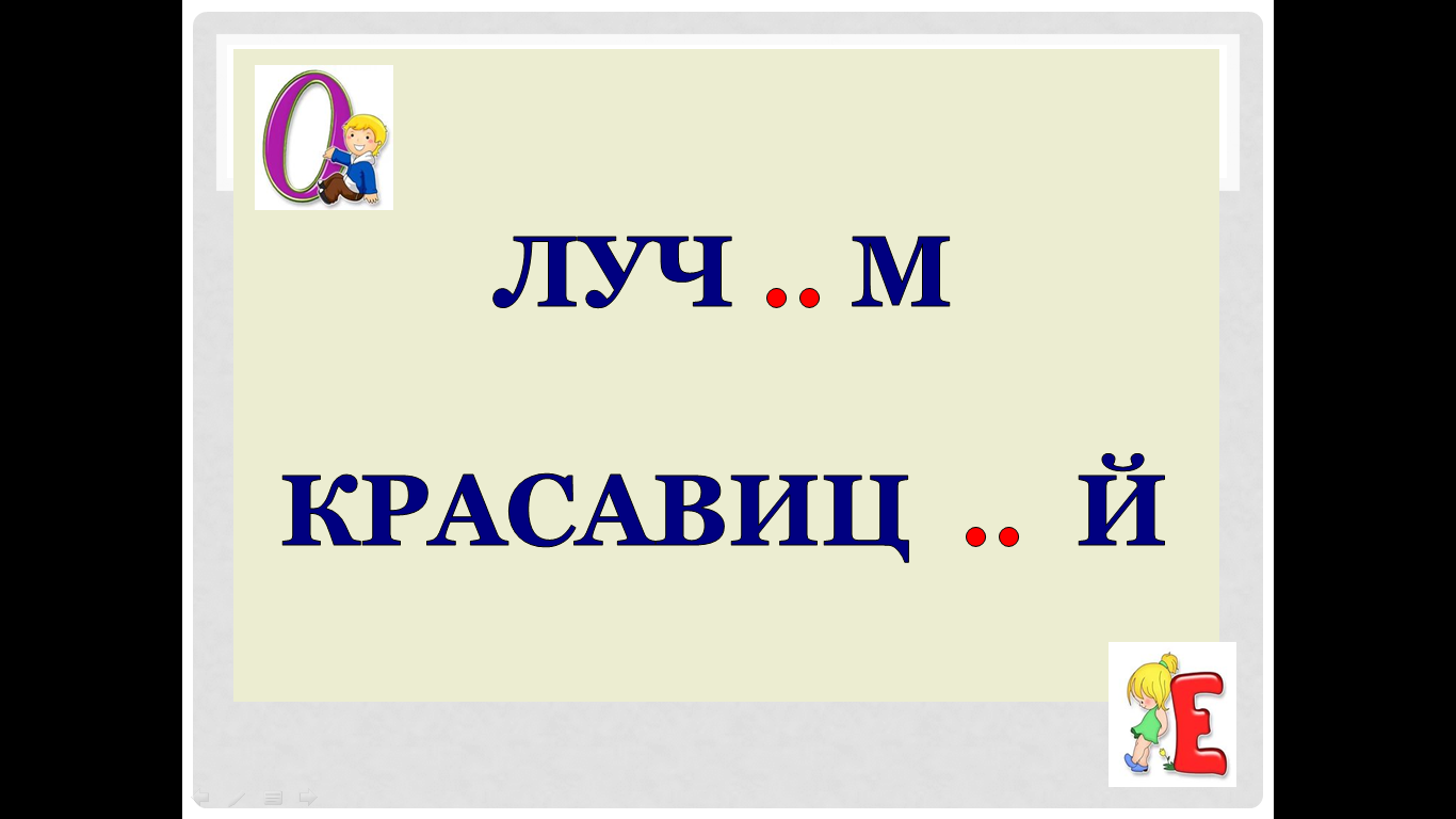 Технологическая карта урока русского языка 5 класс ФГОС по теме: Правописание букв О-Е после шипящих и Ц в окончаниях существительных.