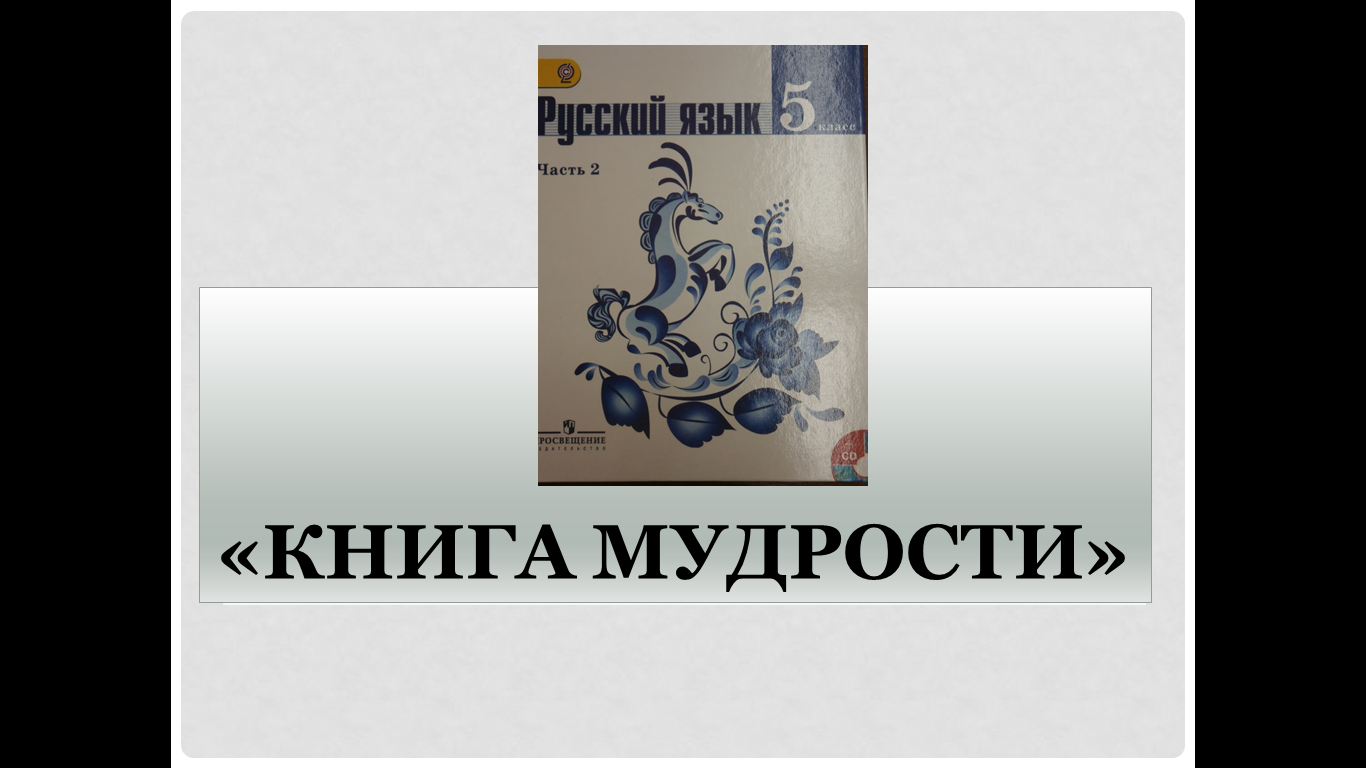 Технологическая карта урока русского языка 5 класс ФГОС по теме: Правописание букв О-Е после шипящих и Ц в окончаниях существительных.