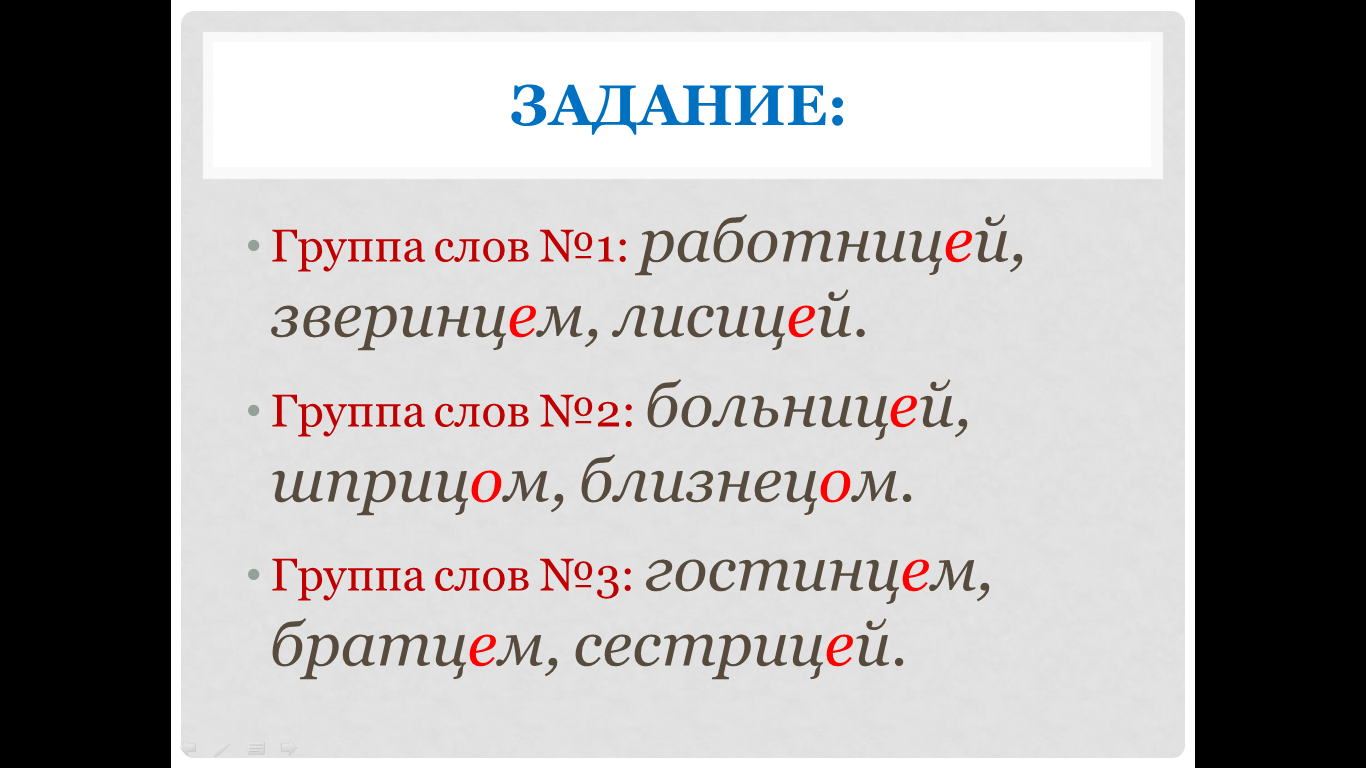 Технологическая карта урока русского языка 5 класс ФГОС по теме: Правописание букв О-Е после шипящих и Ц в окончаниях существительных.