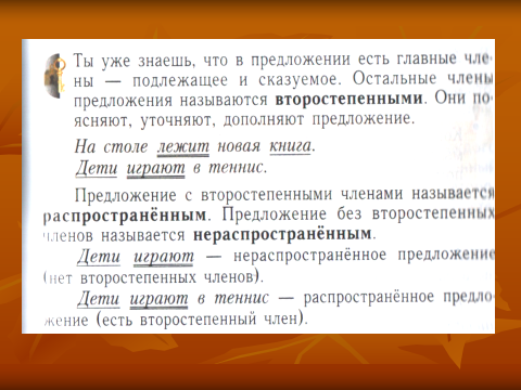 Разработка урока по русскому языку на тему «Главные и второстепенные члены предложения»