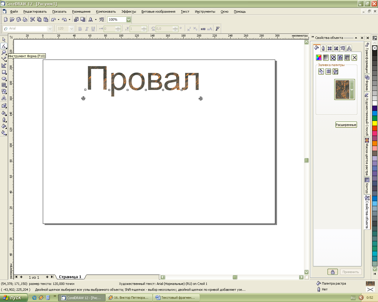 Лабораторная работа по информатике и ИКТ на тему CorelDraw. Работа с тектовыми объектами