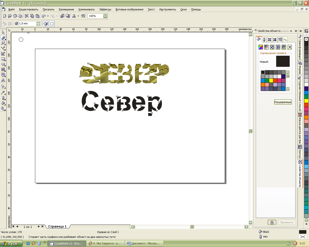 Лабораторная работа по информатике и ИКТ на тему CorelDraw. Работа с тектовыми объектами