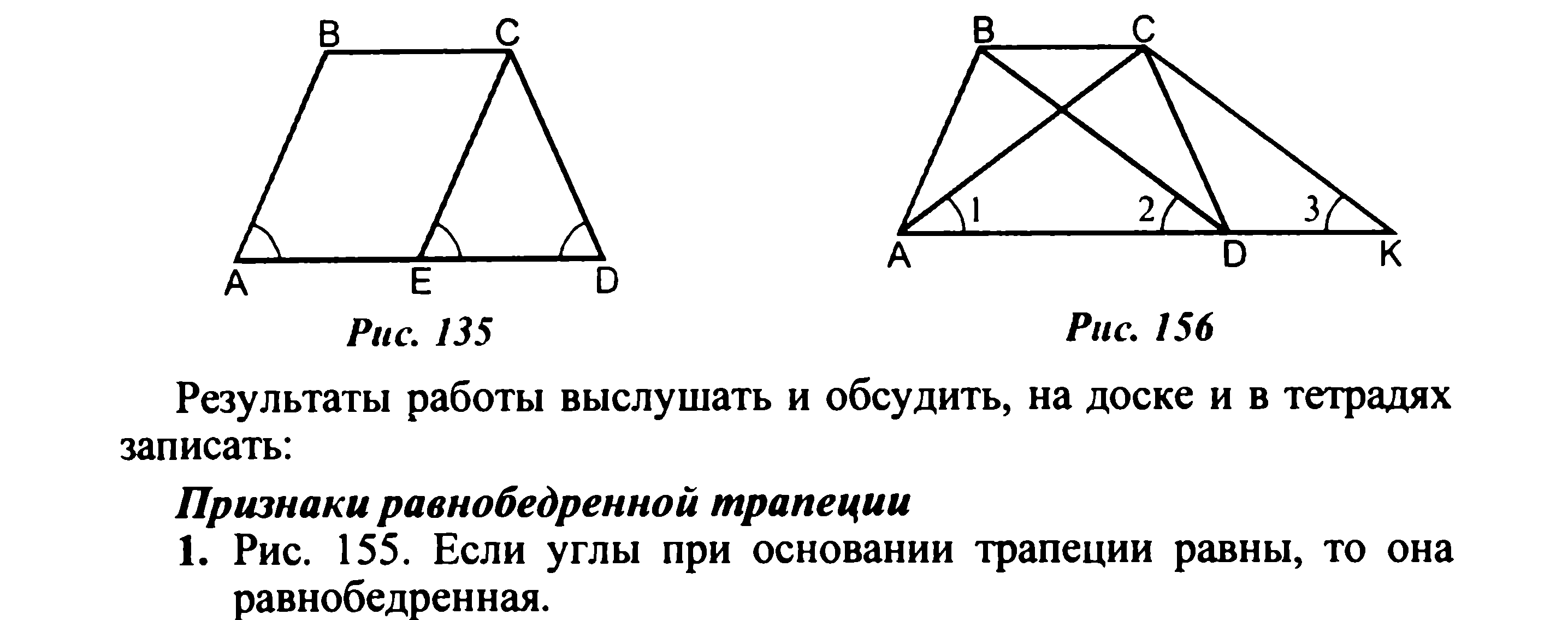 Конспект урока по геометрии на тему Трапеция (8 класс)(Атанасян)